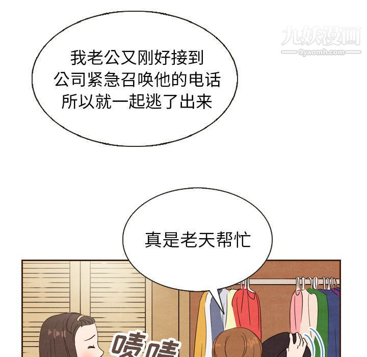 《泰珠小姐的完美婚姻生活》漫画最新章节第20话免费下拉式在线观看章节第【21】张图片