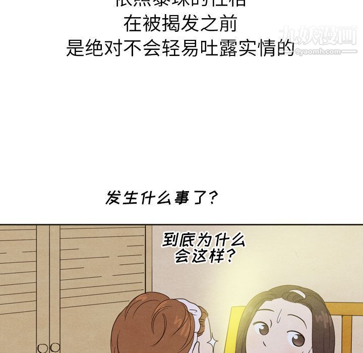 《泰珠小姐的完美婚姻生活》漫画最新章节第20话免费下拉式在线观看章节第【60】张图片