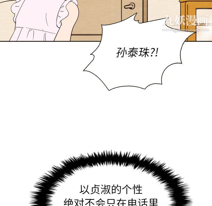 《泰珠小姐的完美婚姻生活》漫画最新章节第20话免费下拉式在线观看章节第【88】张图片