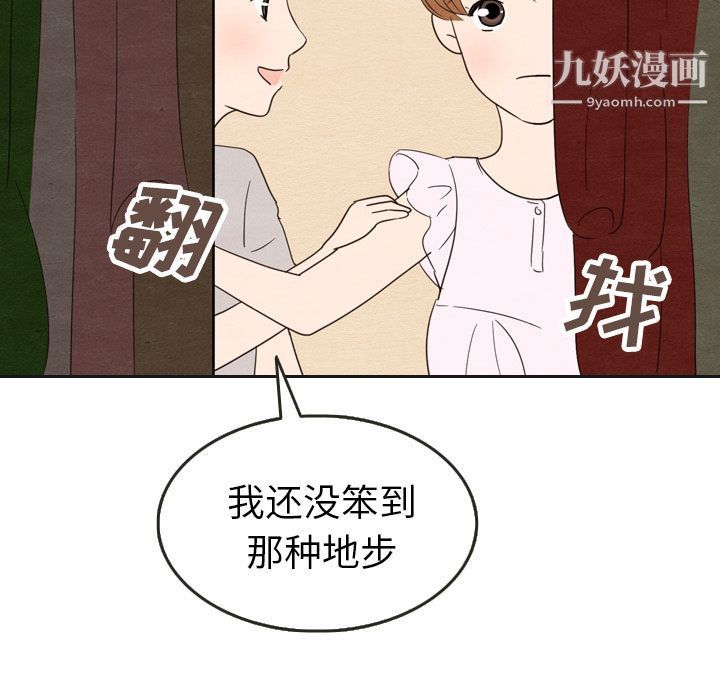 《泰珠小姐的完美婚姻生活》漫画最新章节第20话免费下拉式在线观看章节第【119】张图片