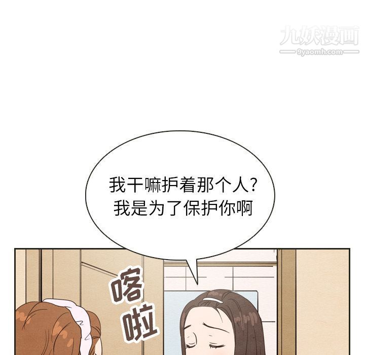 《泰珠小姐的完美婚姻生活》漫画最新章节第20话免费下拉式在线观看章节第【94】张图片