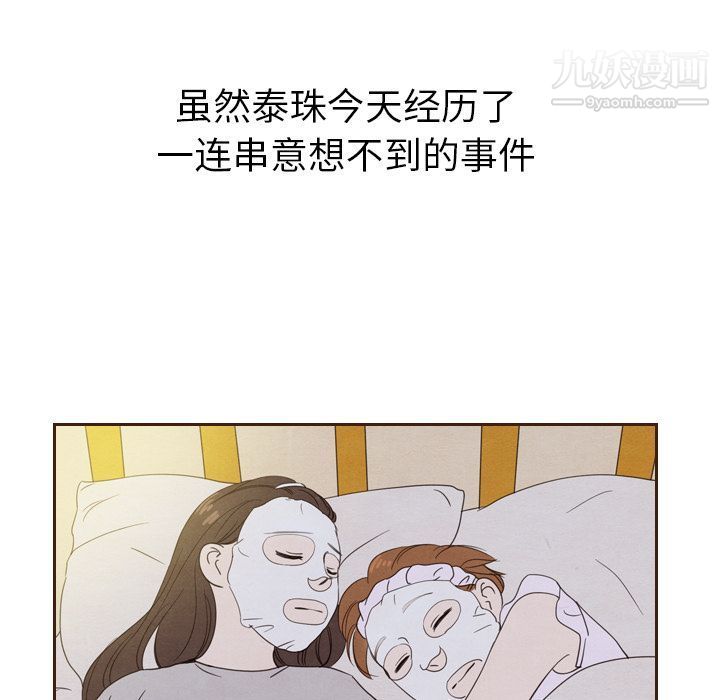 《泰珠小姐的完美婚姻生活》漫画最新章节第20话免费下拉式在线观看章节第【36】张图片