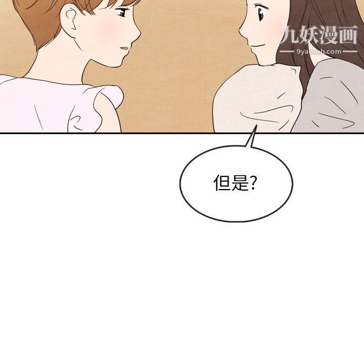 《泰珠小姐的完美婚姻生活》漫画最新章节第21话免费下拉式在线观看章节第【67】张图片