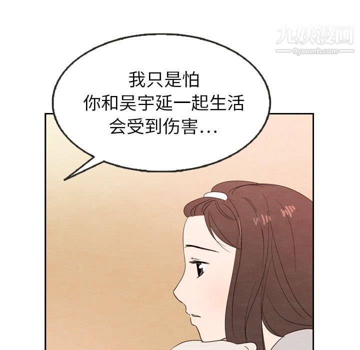 《泰珠小姐的完美婚姻生活》漫画最新章节第21话免费下拉式在线观看章节第【68】张图片