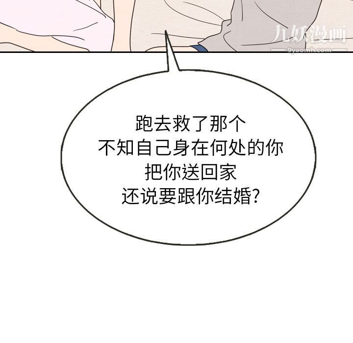 《泰珠小姐的完美婚姻生活》漫画最新章节第21话免费下拉式在线观看章节第【34】张图片