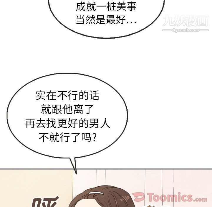 《泰珠小姐的完美婚姻生活》漫画最新章节第21话免费下拉式在线观看章节第【70】张图片