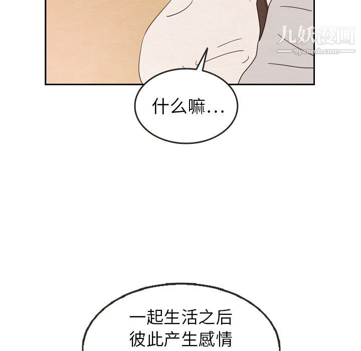 《泰珠小姐的完美婚姻生活》漫画最新章节第21话免费下拉式在线观看章节第【69】张图片