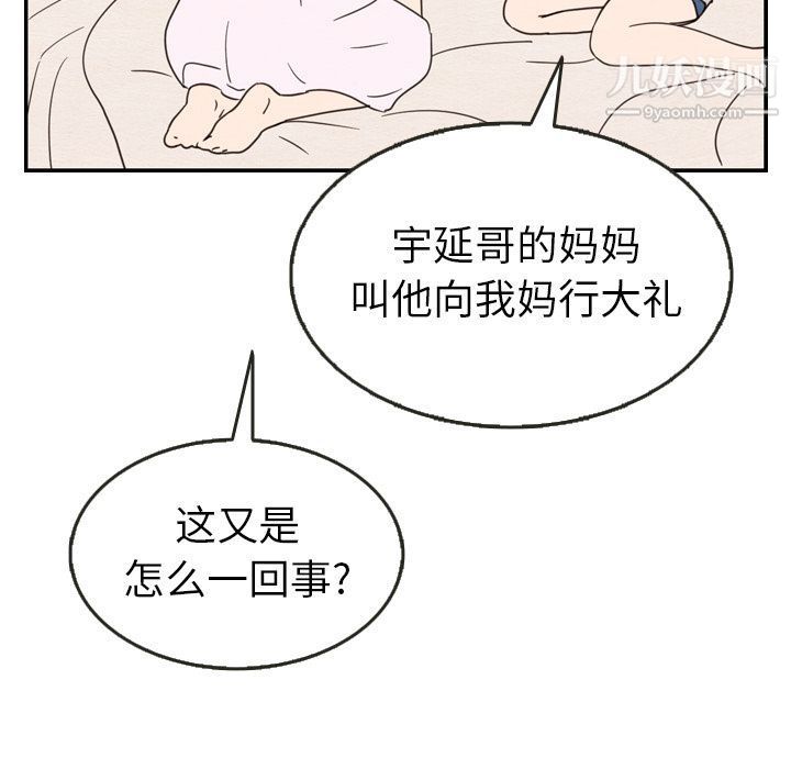 《泰珠小姐的完美婚姻生活》漫画最新章节第21话免费下拉式在线观看章节第【42】张图片