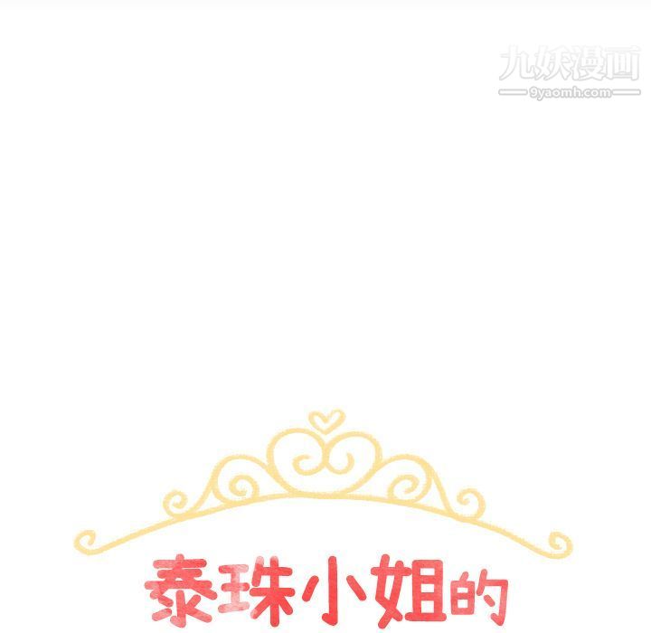 《泰珠小姐的完美婚姻生活》漫画最新章节第22话免费下拉式在线观看章节第【19】张图片