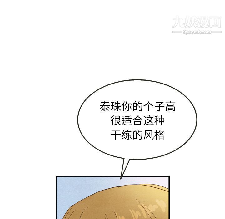 《泰珠小姐的完美婚姻生活》漫画最新章节第23话免费下拉式在线观看章节第【74】张图片