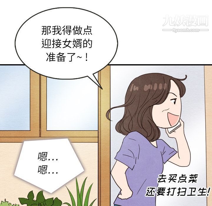 《泰珠小姐的完美婚姻生活》漫画最新章节第23话免费下拉式在线观看章节第【94】张图片