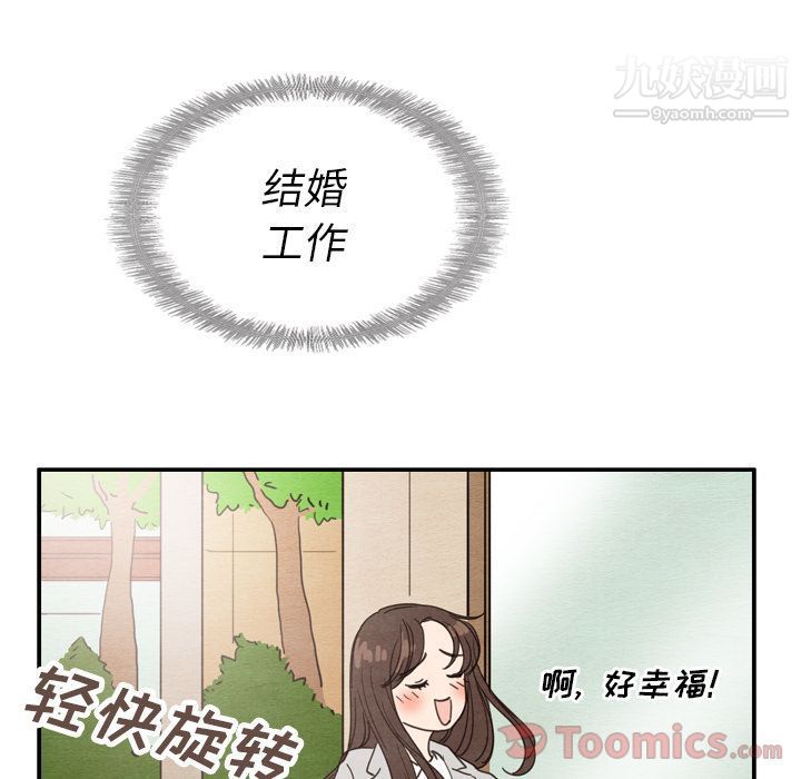 《泰珠小姐的完美婚姻生活》漫画最新章节第23话免费下拉式在线观看章节第【41】张图片