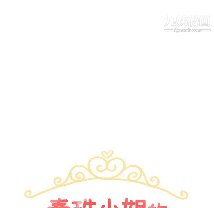 《泰珠小姐的完美婚姻生活》漫画最新章节第23话免费下拉式在线观看章节第【16】张图片