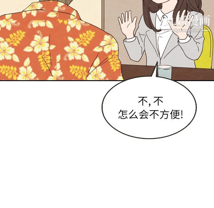 《泰珠小姐的完美婚姻生活》漫画最新章节第23话免费下拉式在线观看章节第【26】张图片