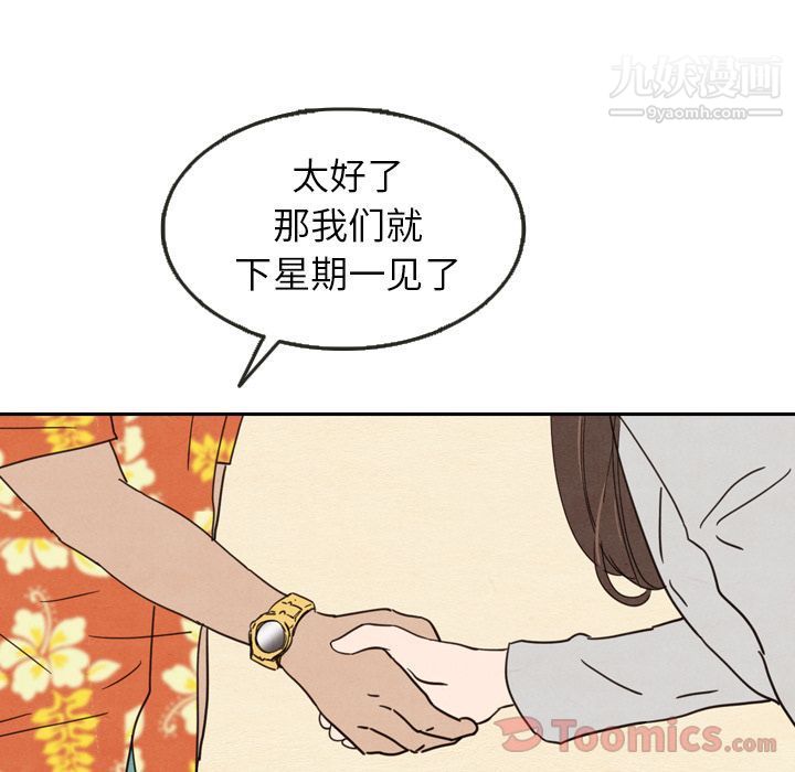 《泰珠小姐的完美婚姻生活》漫画最新章节第23话免费下拉式在线观看章节第【27】张图片