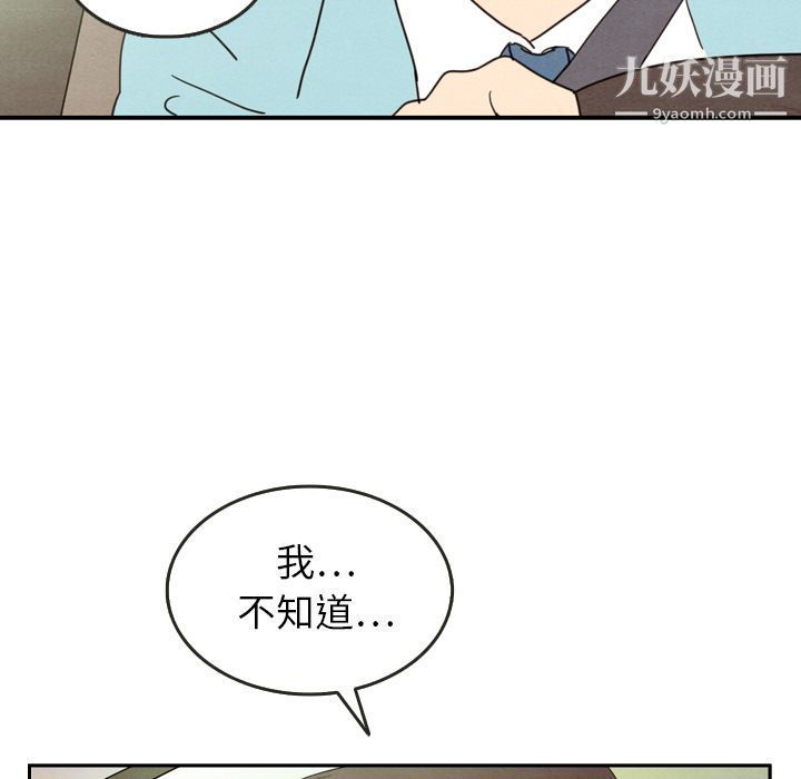 《泰珠小姐的完美婚姻生活》漫画最新章节第23话免费下拉式在线观看章节第【117】张图片