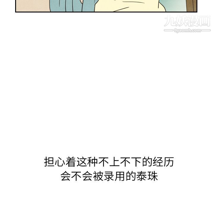 《泰珠小姐的完美婚姻生活》漫画最新章节第23话免费下拉式在线观看章节第【9】张图片