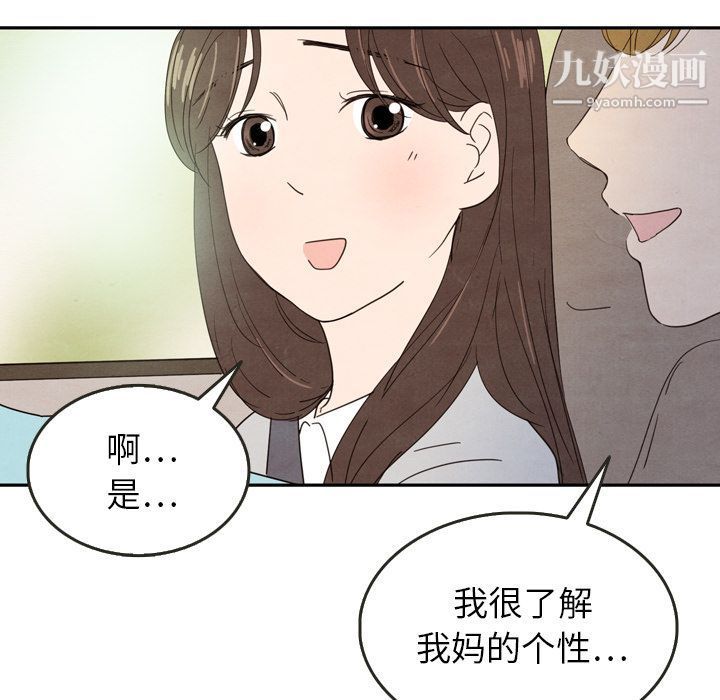 《泰珠小姐的完美婚姻生活》漫画最新章节第24话免费下拉式在线观看章节第【14】张图片