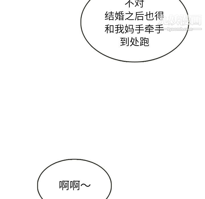 《泰珠小姐的完美婚姻生活》漫画最新章节第24话免费下拉式在线观看章节第【17】张图片