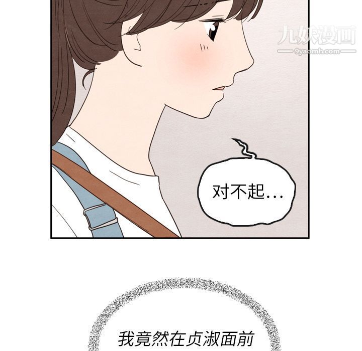 《泰珠小姐的完美婚姻生活》漫画最新章节第24话免费下拉式在线观看章节第【80】张图片