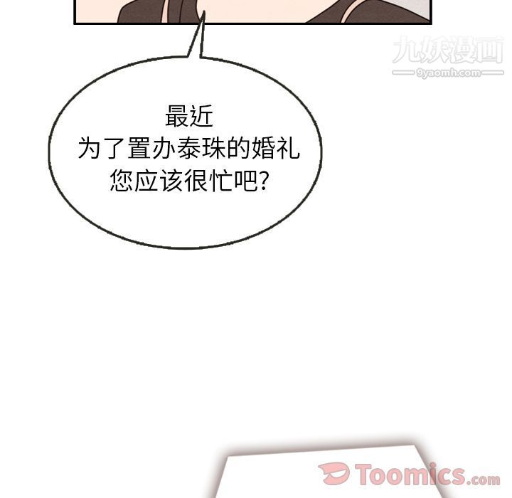 《泰珠小姐的完美婚姻生活》漫画最新章节第24话免费下拉式在线观看章节第【96】张图片