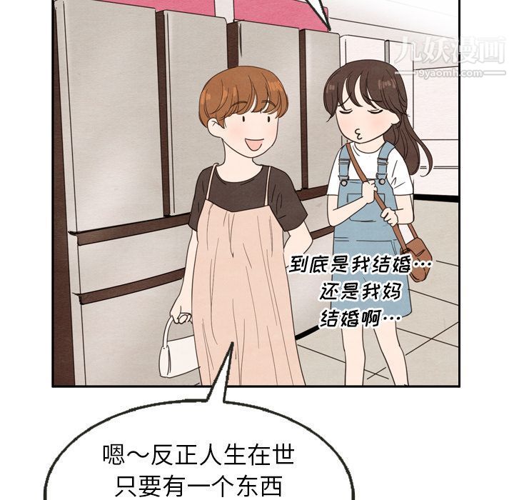 《泰珠小姐的完美婚姻生活》漫画最新章节第24话免费下拉式在线观看章节第【76】张图片