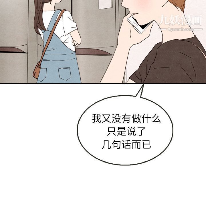 《泰珠小姐的完美婚姻生活》漫画最新章节第24话免费下拉式在线观看章节第【100】张图片