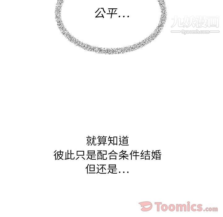 《泰珠小姐的完美婚姻生活》漫画最新章节第24话免费下拉式在线观看章节第【48】张图片