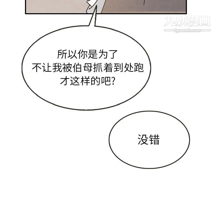 《泰珠小姐的完美婚姻生活》漫画最新章节第24话免费下拉式在线观看章节第【19】张图片