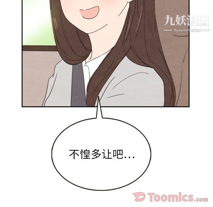 《泰珠小姐的完美婚姻生活》漫画最新章节第24话免费下拉式在线观看章节第【42】张图片