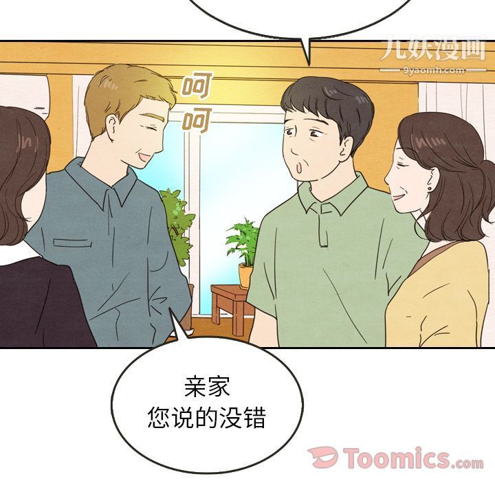 《泰珠小姐的完美婚姻生活》漫画最新章节第24话免费下拉式在线观看章节第【61】张图片