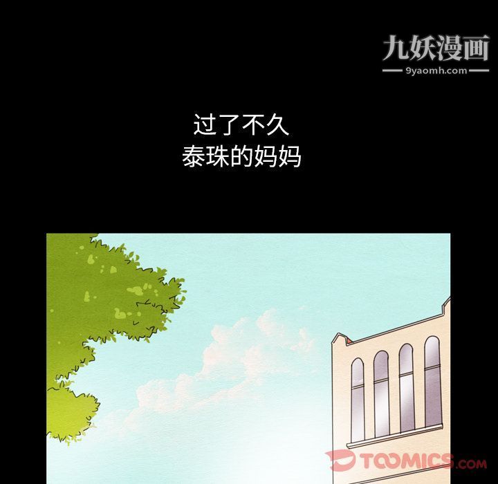 《泰珠小姐的完美婚姻生活》漫画最新章节第25话免费下拉式在线观看章节第【45】张图片