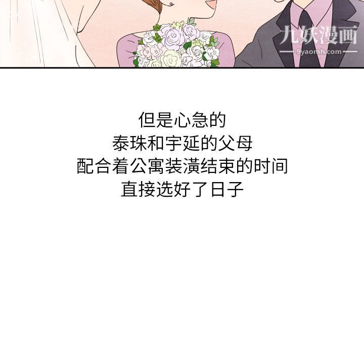 《泰珠小姐的完美婚姻生活》漫画最新章节第25话免费下拉式在线观看章节第【131】张图片