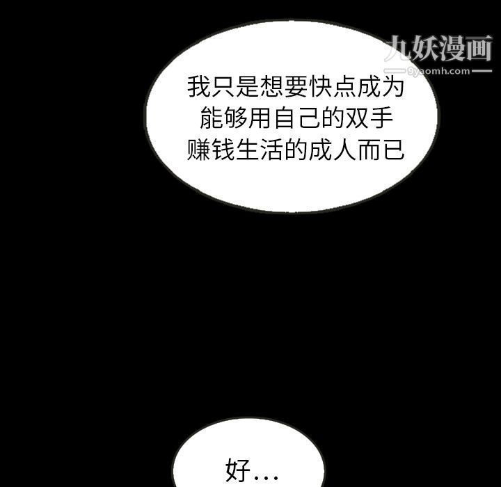 《泰珠小姐的完美婚姻生活》漫画最新章节第25话免费下拉式在线观看章节第【86】张图片