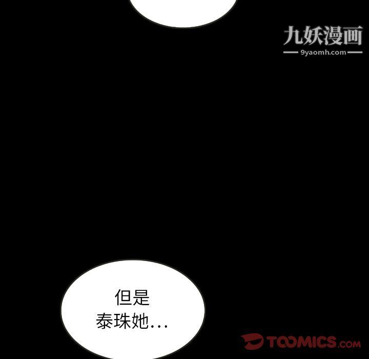 《泰珠小姐的完美婚姻生活》漫画最新章节第25话免费下拉式在线观看章节第【87】张图片