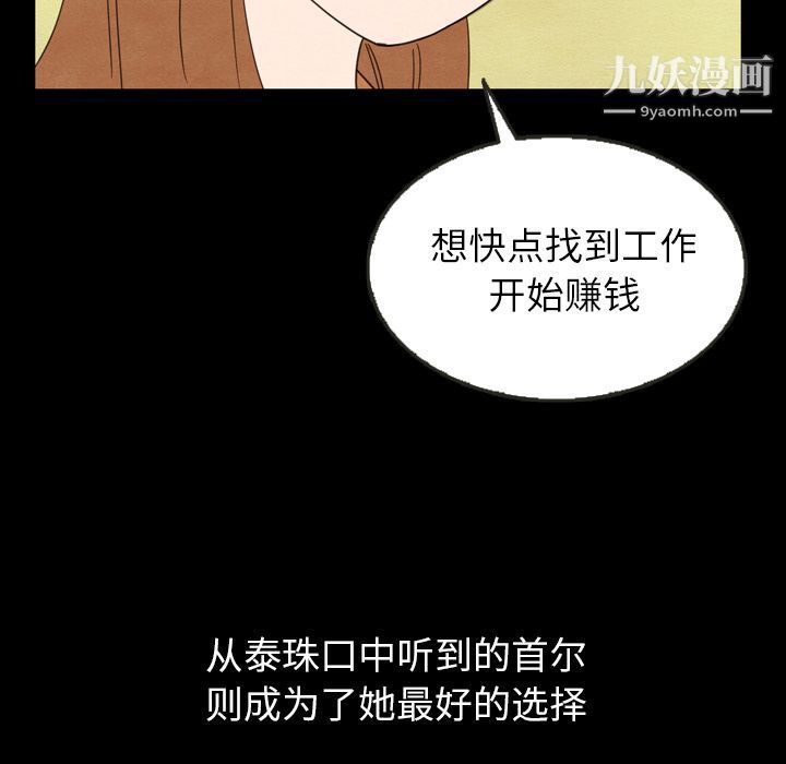 《泰珠小姐的完美婚姻生活》漫画最新章节第25话免费下拉式在线观看章节第【70】张图片