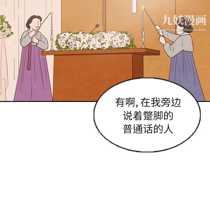 《泰珠小姐的完美婚姻生活》漫画最新章节第25话免费下拉式在线观看章节第【109】张图片