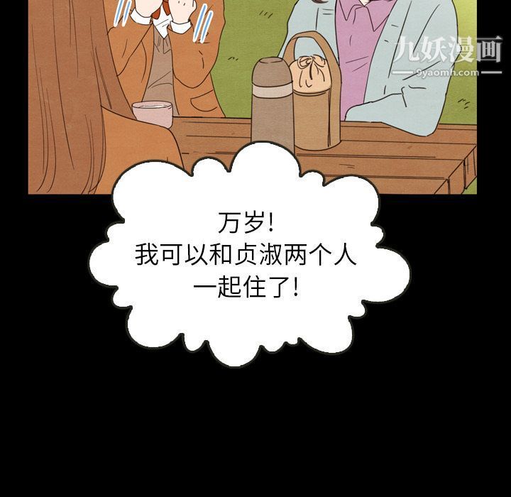 《泰珠小姐的完美婚姻生活》漫画最新章节第25话免费下拉式在线观看章节第【77】张图片