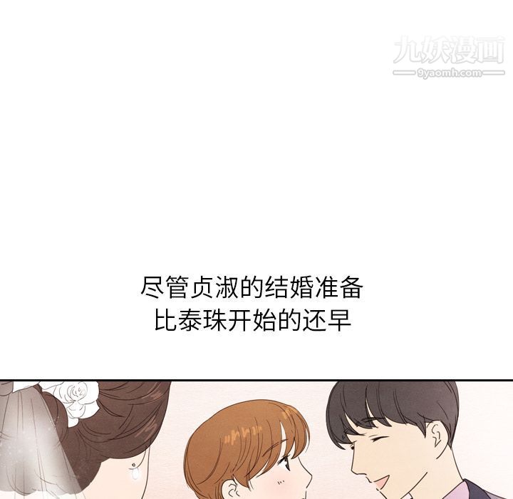 《泰珠小姐的完美婚姻生活》漫画最新章节第25话免费下拉式在线观看章节第【130】张图片