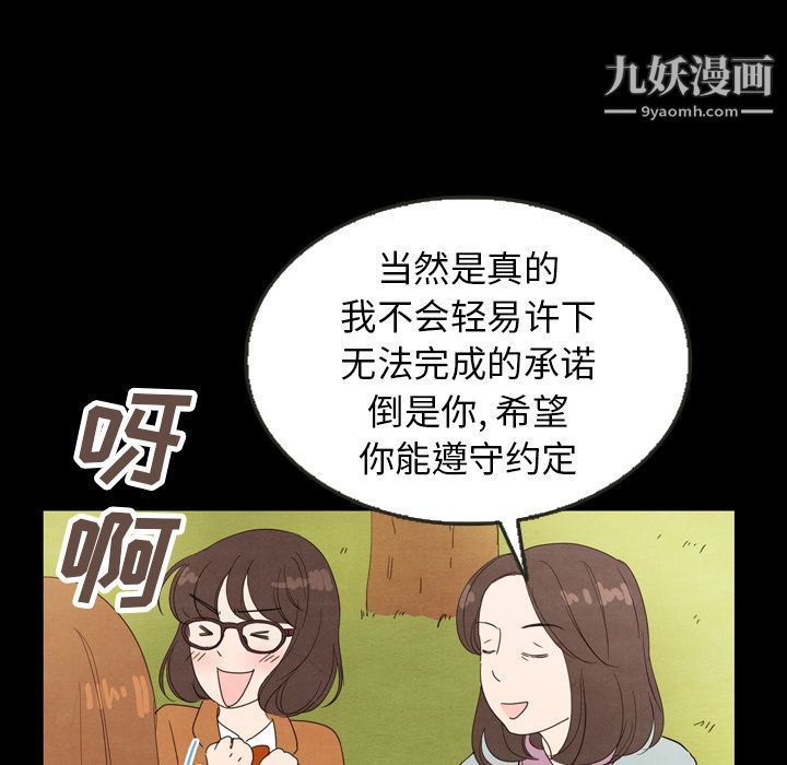 《泰珠小姐的完美婚姻生活》漫画最新章节第25话免费下拉式在线观看章节第【76】张图片