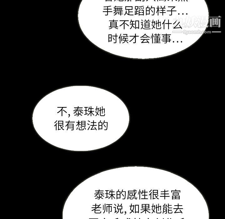 《泰珠小姐的完美婚姻生活》漫画最新章节第25话免费下拉式在线观看章节第【79】张图片