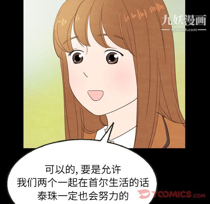 《泰珠小姐的完美婚姻生活》漫画最新章节第25话免费下拉式在线观看章节第【81】张图片