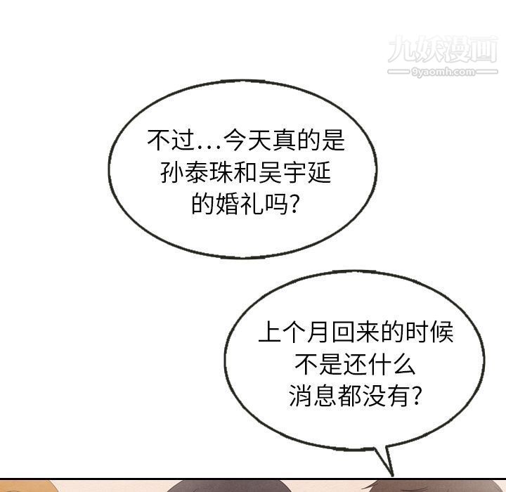 《泰珠小姐的完美婚姻生活》漫画最新章节第25话免费下拉式在线观看章节第【104】张图片