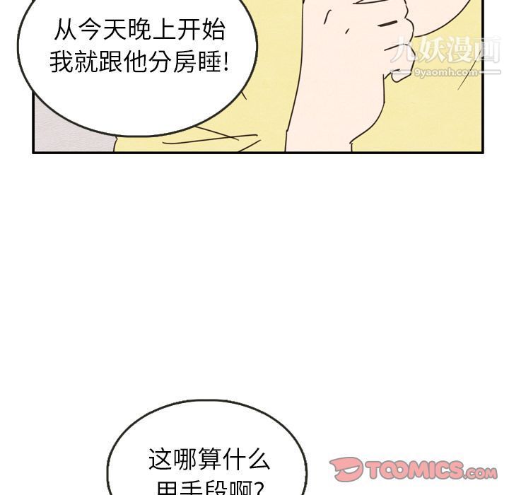 《泰珠小姐的完美婚姻生活》漫画最新章节第26话免费下拉式在线观看章节第【70】张图片