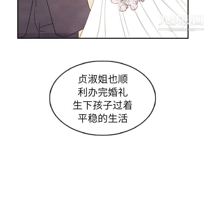 《泰珠小姐的完美婚姻生活》漫画最新章节第26话免费下拉式在线观看章节第【31】张图片