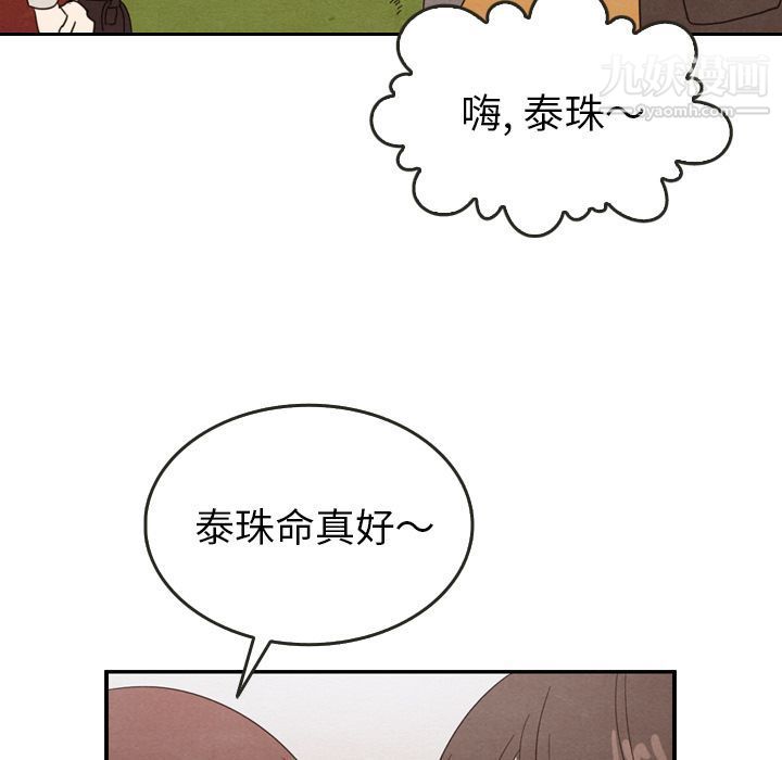 《泰珠小姐的完美婚姻生活》漫画最新章节第26话免费下拉式在线观看章节第【103】张图片