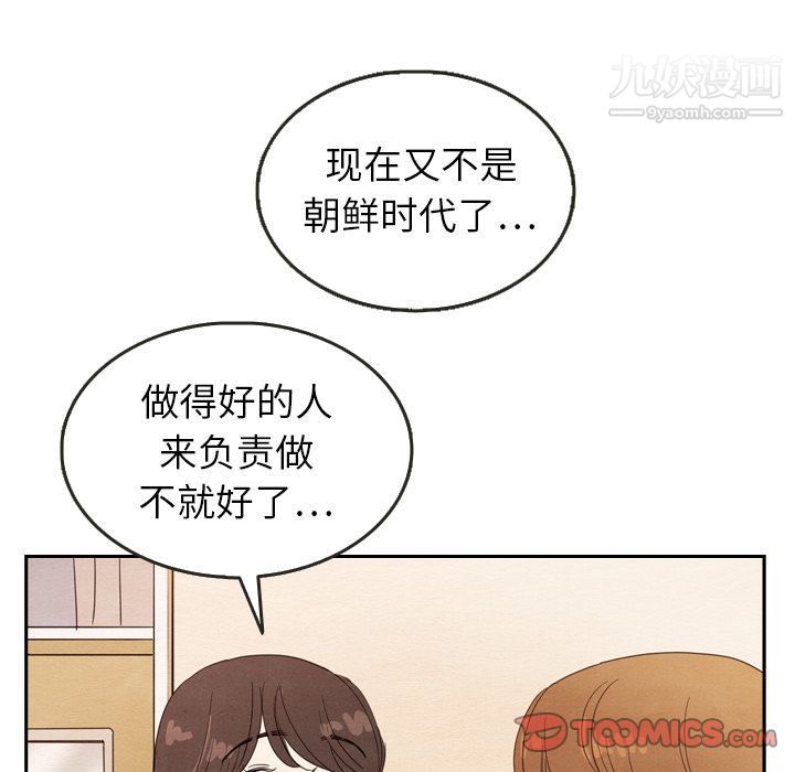 《泰珠小姐的完美婚姻生活》漫画最新章节第26话免费下拉式在线观看章节第【78】张图片