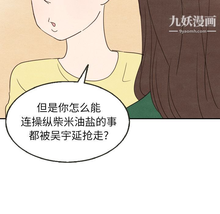 《泰珠小姐的完美婚姻生活》漫画最新章节第26话免费下拉式在线观看章节第【77】张图片