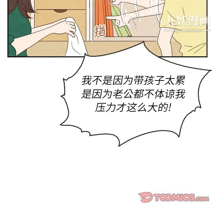 《泰珠小姐的完美婚姻生活》漫画最新章节第26话免费下拉式在线观看章节第【66】张图片