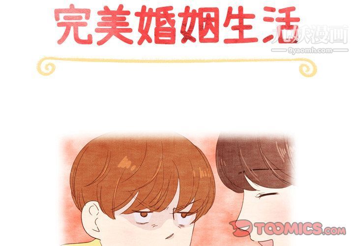 《泰珠小姐的完美婚姻生活》漫画最新章节第26话免费下拉式在线观看章节第【2】张图片